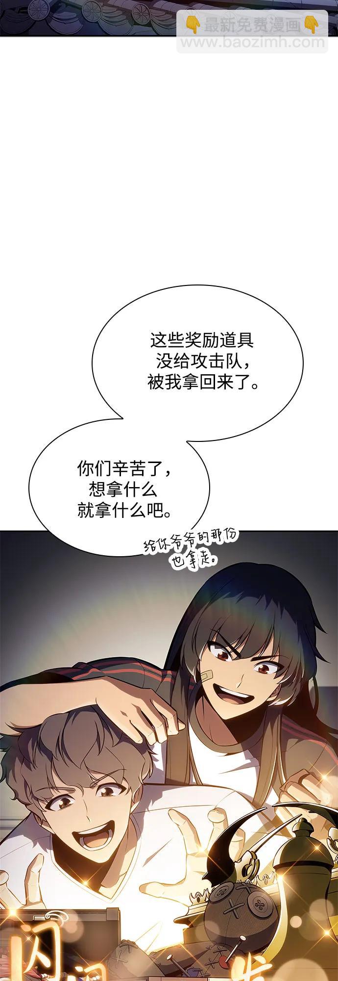 🍘我独自满级新手 [第168话] 理想结局 第32页