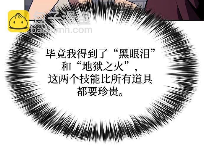 🍘我独自满级新手 [第168话] 理想结局 第35页