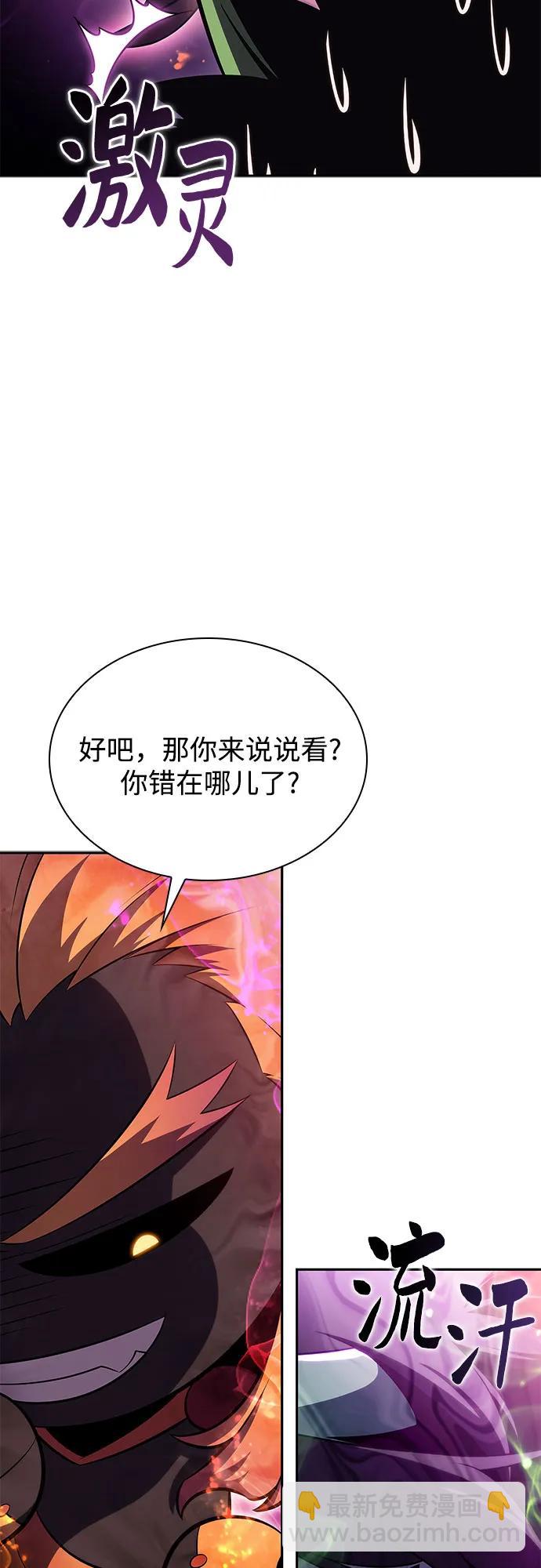 🍘我独自满级新手 [第168话] 理想结局 第4页