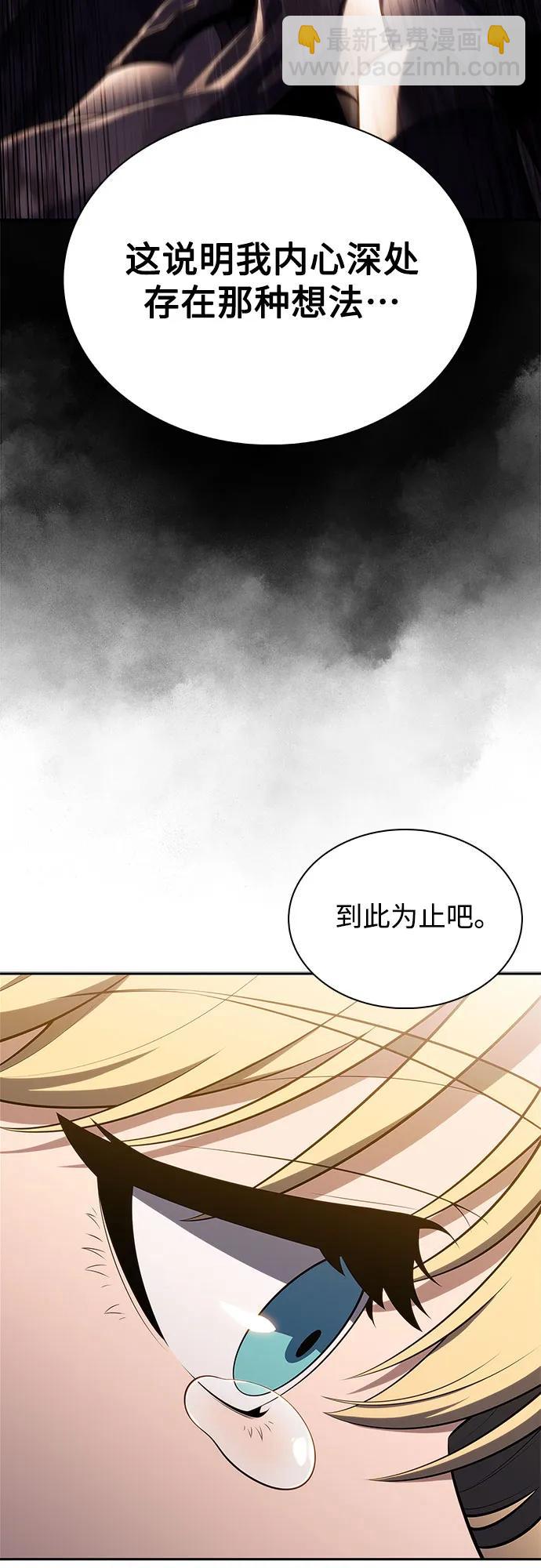 🍘我独自满级新手 [第168话] 理想结局 第45页