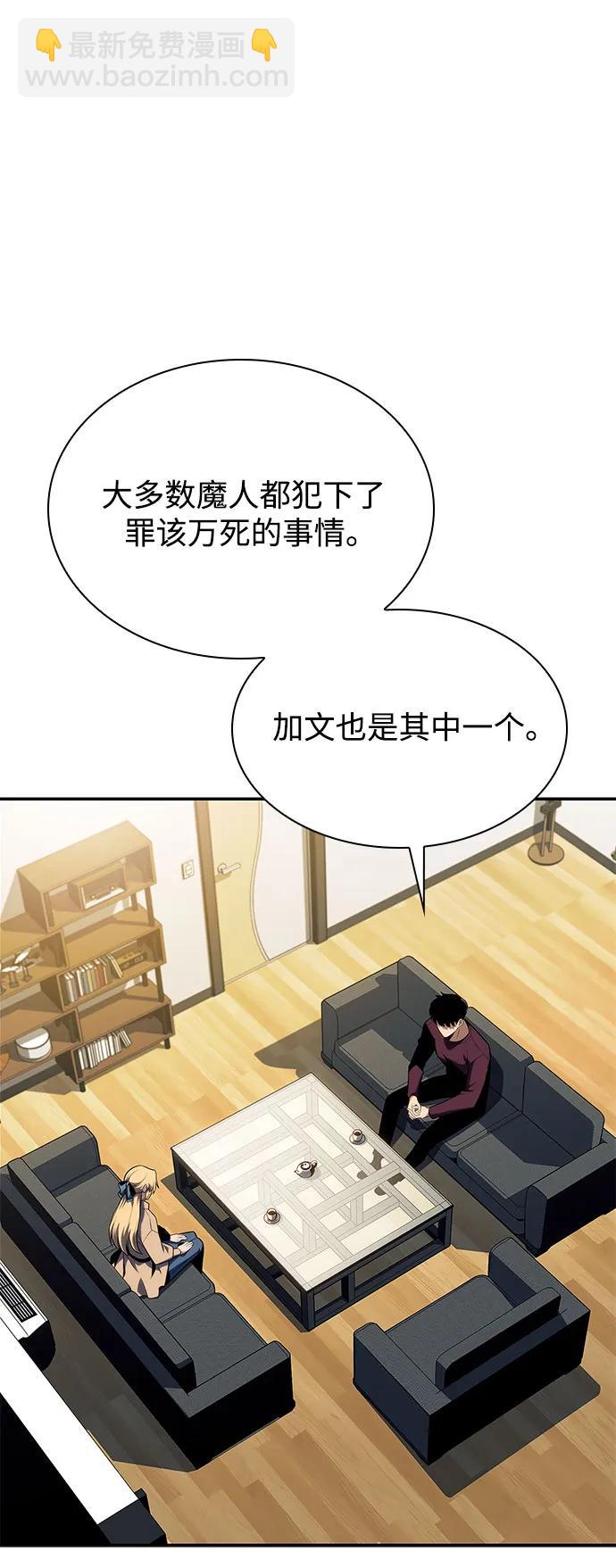 🍘我独自满级新手 [第168话] 理想结局 第47页