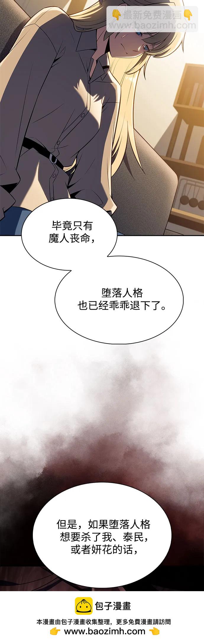 🍘我独自满级新手 [第168话] 理想结局 第50页