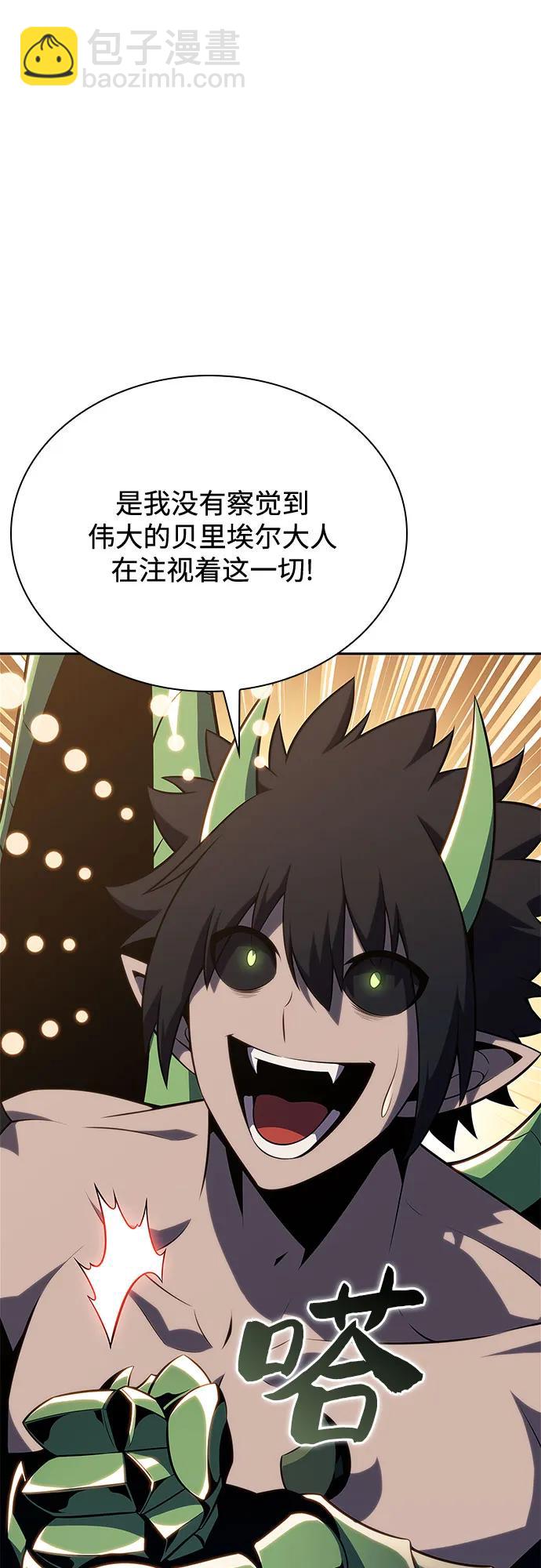 🍘我独自满级新手 [第168话] 理想结局 第6页