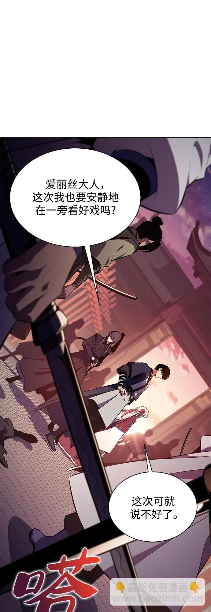 🍘我独自满级新手 [第170话] 侠义世界，武林(2) 第13页