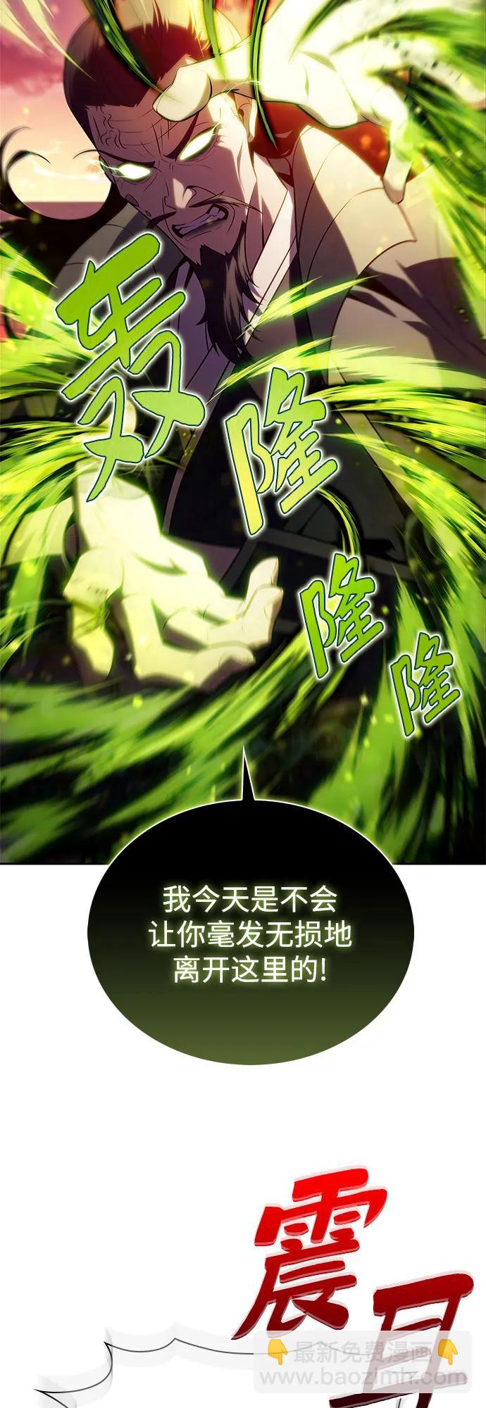 🍘我独自满级新手 [第170话] 侠义世界，武林(2) 第15页