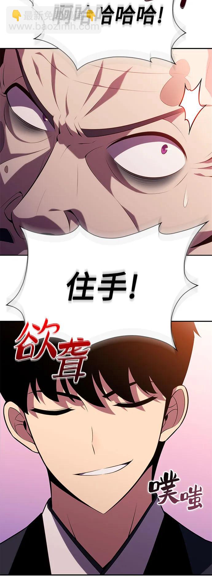🍘我独自满级新手 [第170话] 侠义世界，武林(2) 第16页