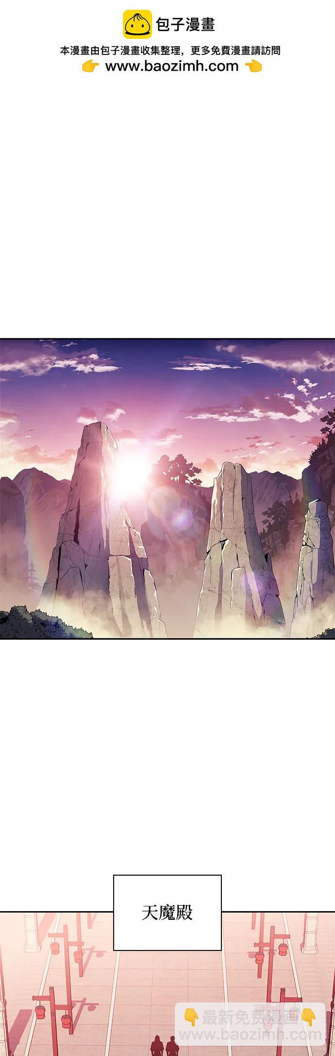 🍘我独自满级新手 [第170话] 侠义世界，武林(2) 第2页