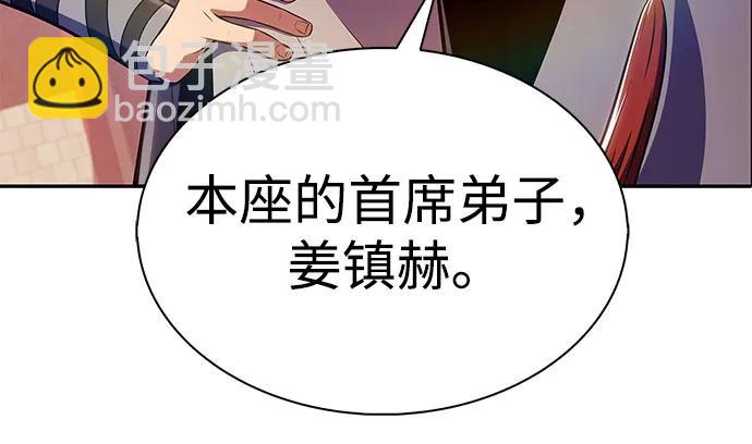 🍘我独自满级新手 [第170话] 侠义世界，武林(2) 第21页