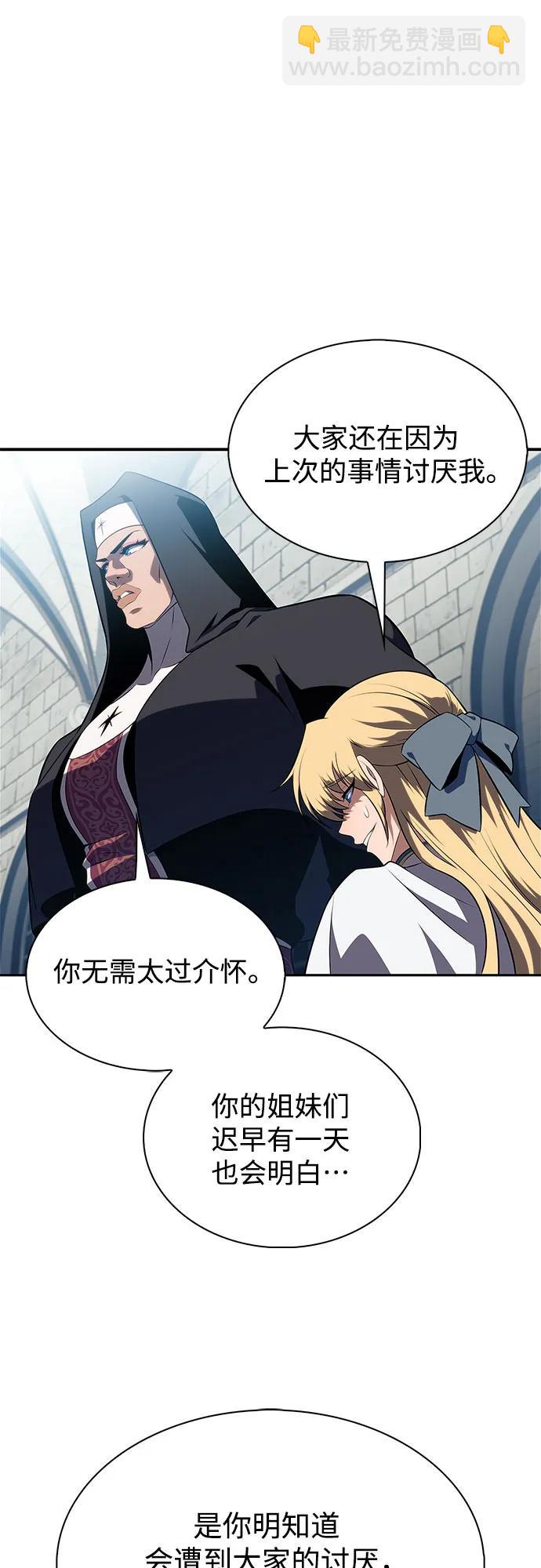 🍘我独自满级新手 [第170话] 侠义世界，武林(2) 第26页