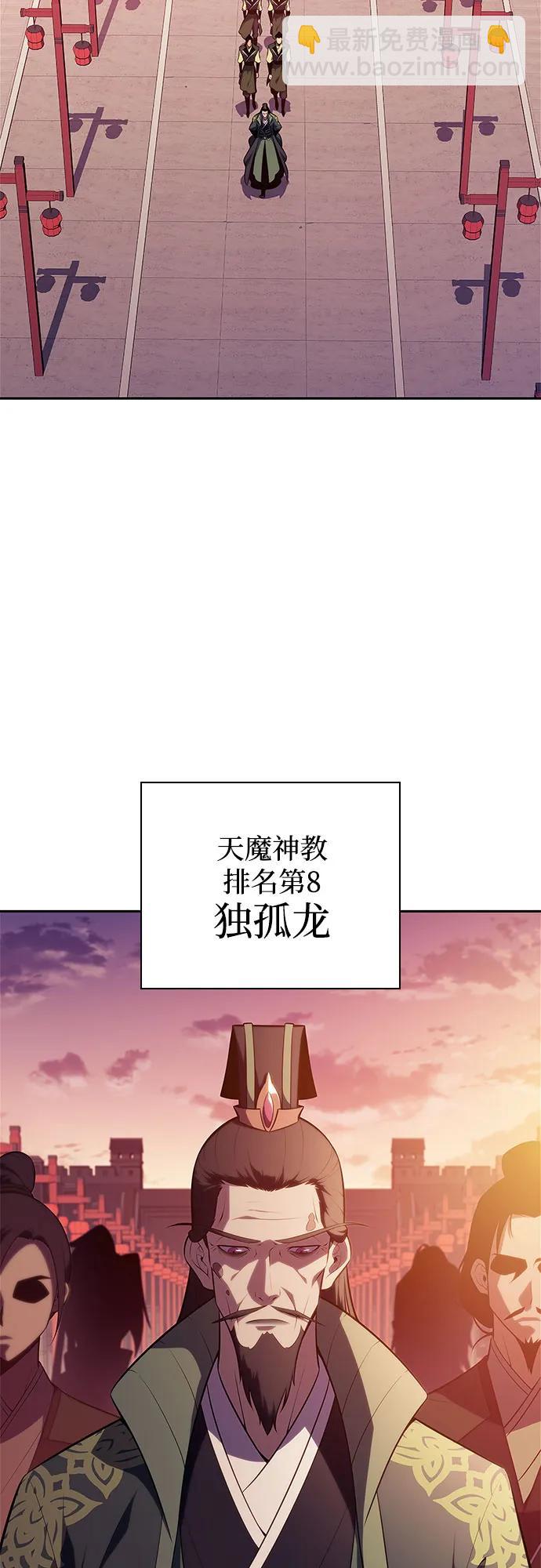 🍘我独自满级新手 [第170话] 侠义世界，武林(2) 第3页
