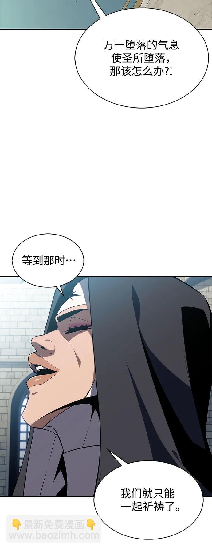 🍘我独自满级新手 [第170话] 侠义世界，武林(2) 第37页