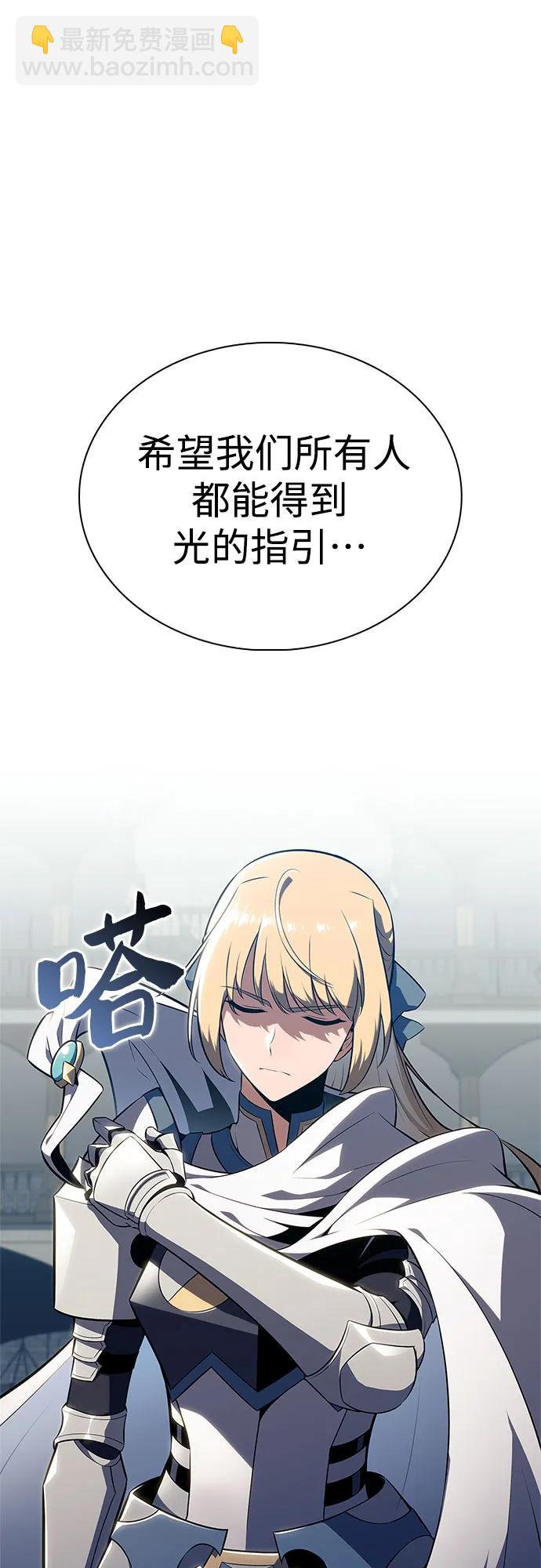 🍘我独自满级新手 [第170话] 侠义世界，武林(2) 第38页