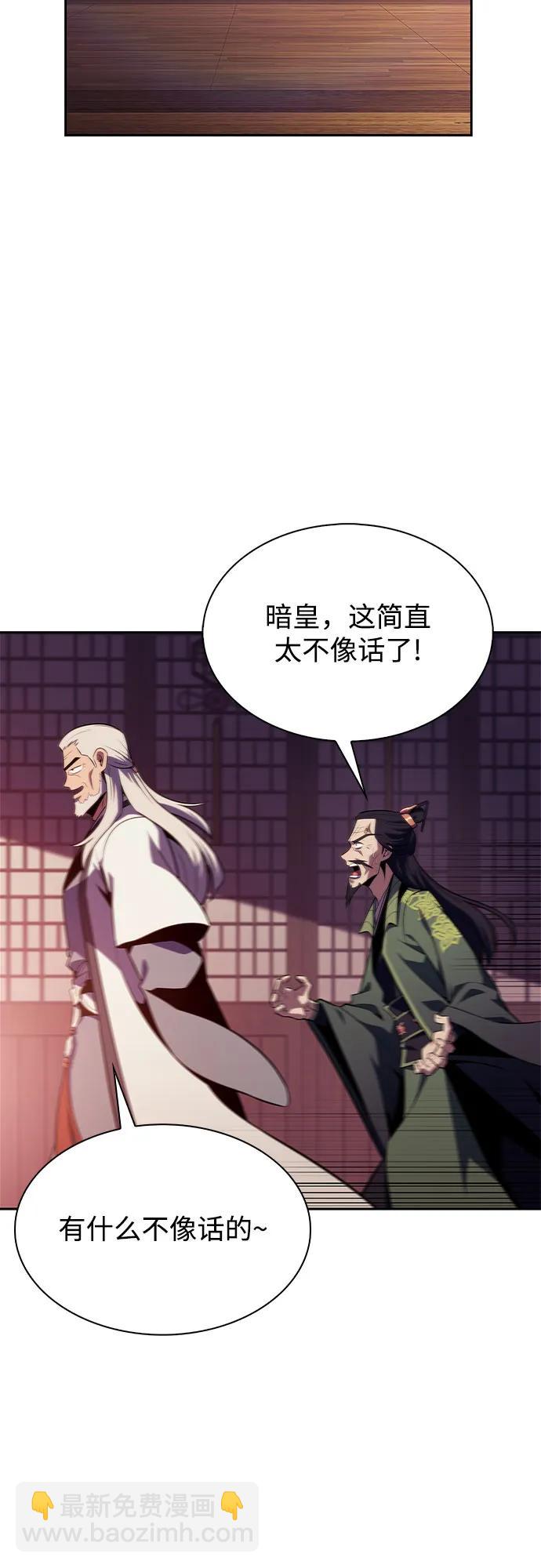 🍘我独自满级新手 [第170话] 侠义世界，武林(2) 第48页