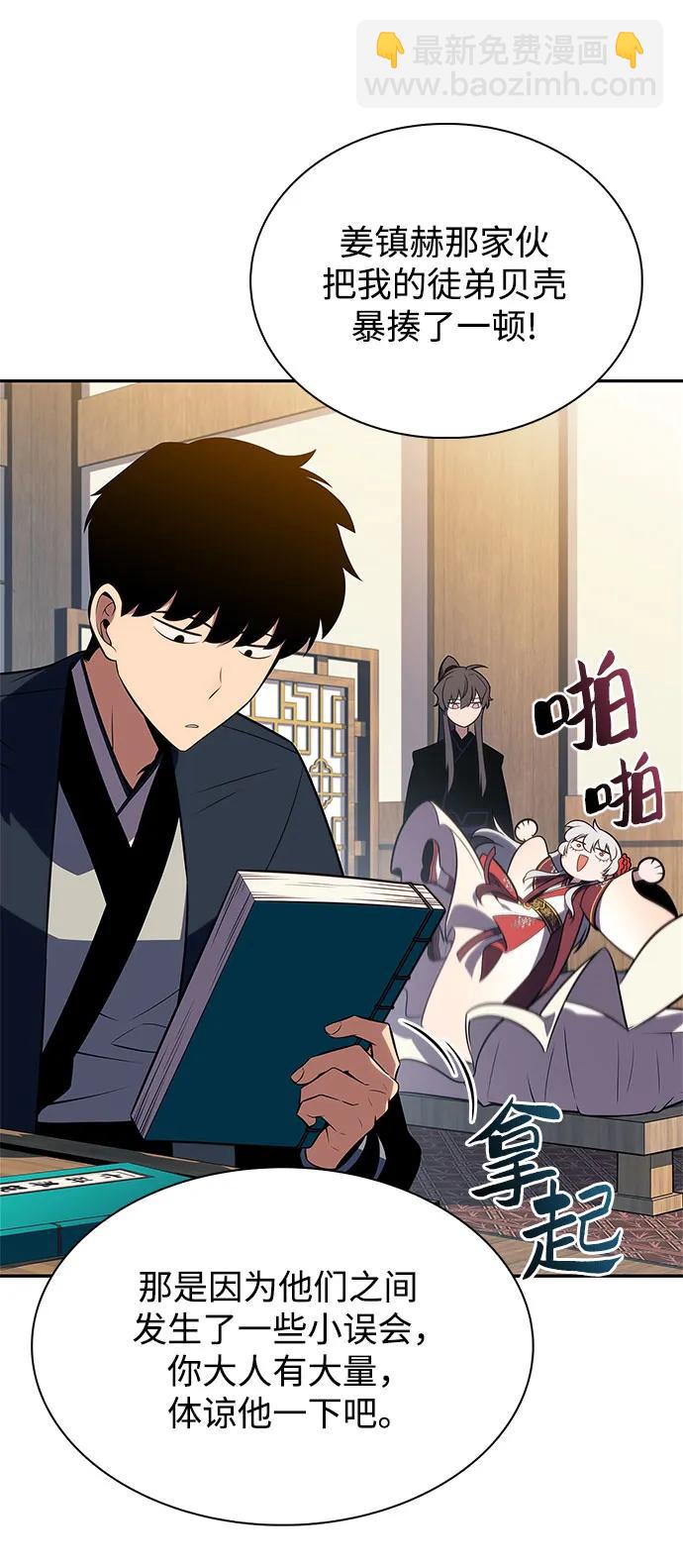 🍘我独自满级新手 [第170话] 侠义世界，武林(2) 第49页