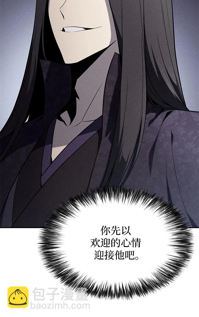 🍘我独自满级新手 [第170话] 侠义世界，武林(2) 第5页