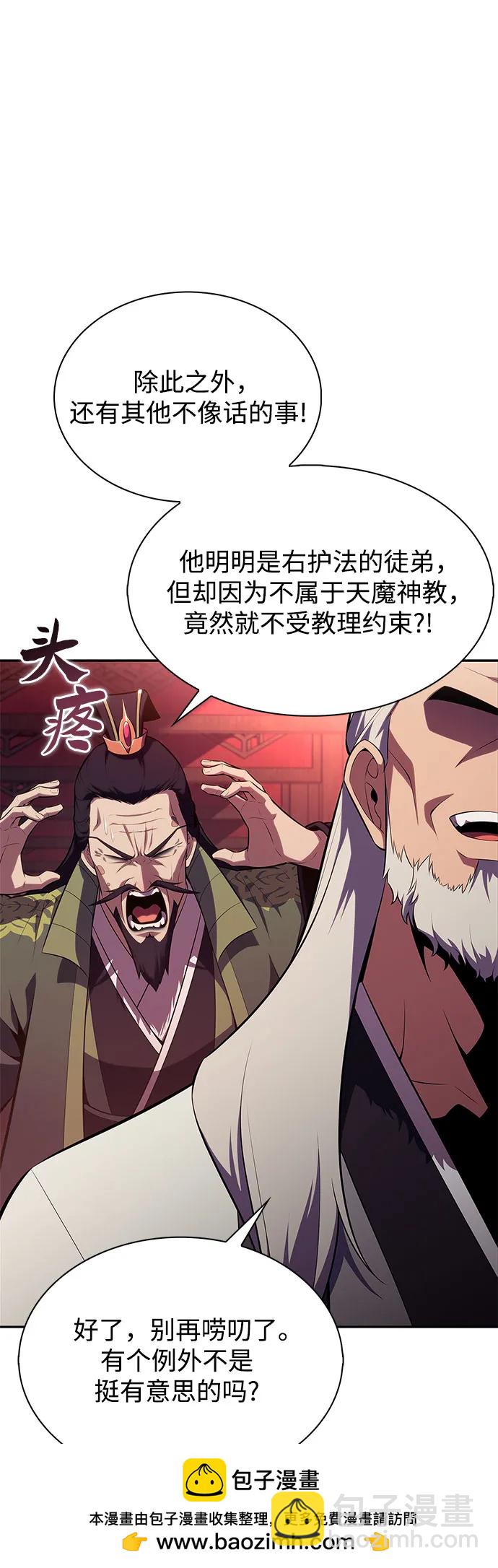 🍘我独自满级新手 [第170话] 侠义世界，武林(2) 第50页