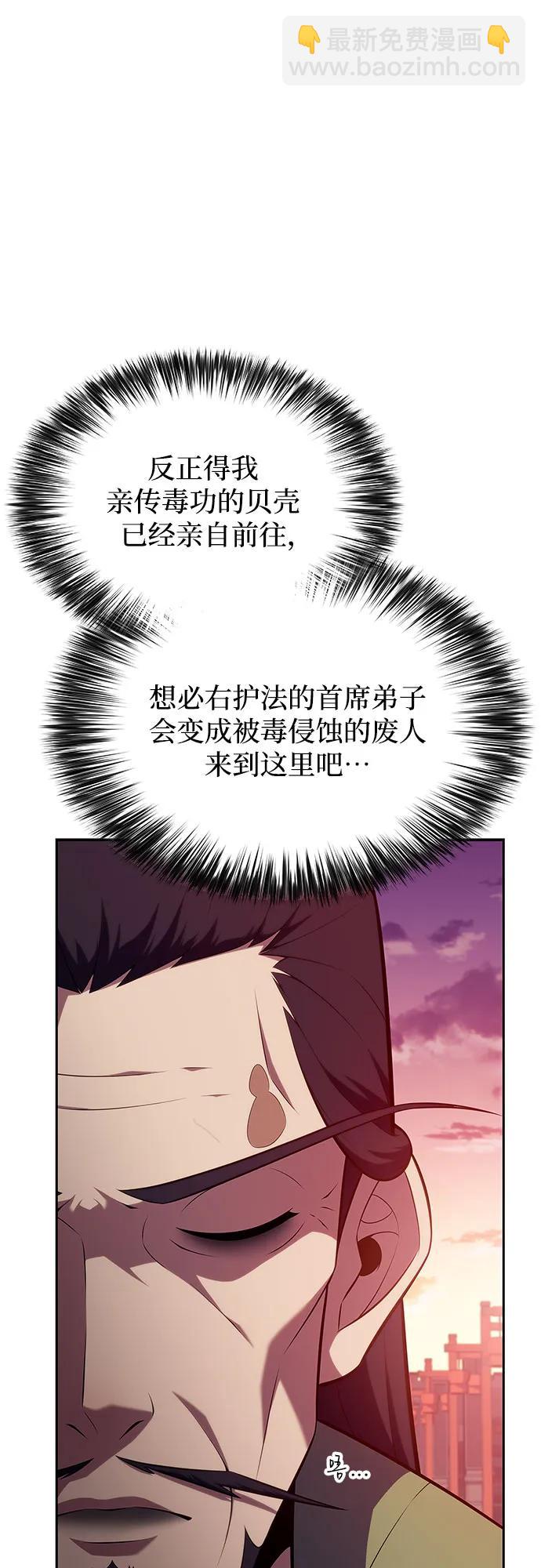 🍘我独自满级新手 [第170话] 侠义世界，武林(2) 第6页