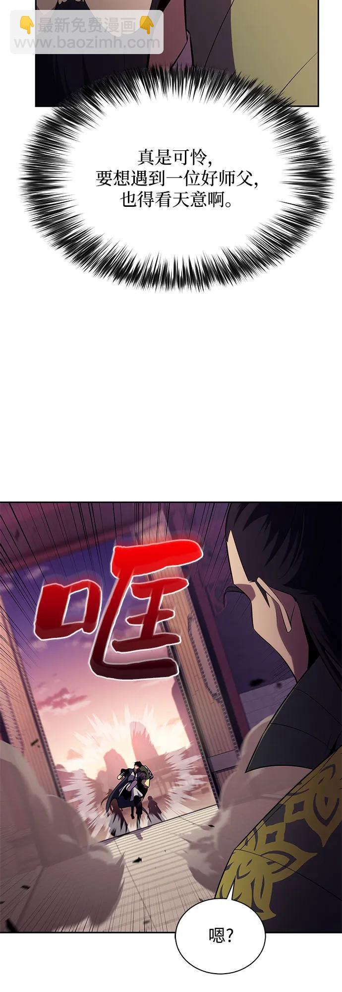 🍘我独自满级新手 [第170话] 侠义世界，武林(2) 第7页