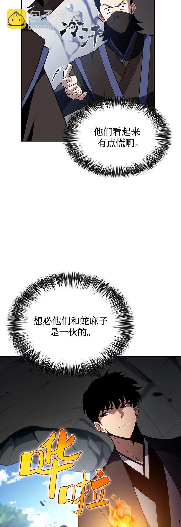 🍘我独自满级新手 [第172话] 大佬修炼的方法(2) 第17页