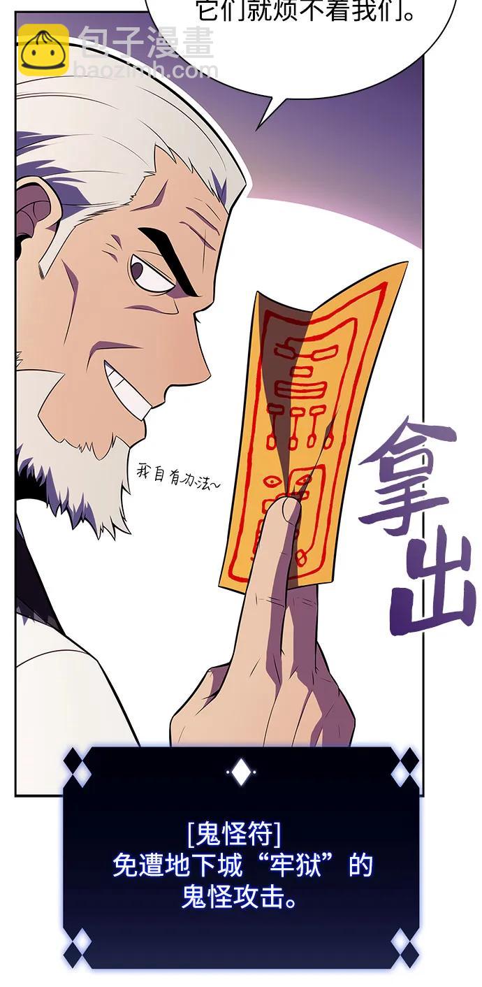 🍘我独自满级新手 [第172话] 大佬修炼的方法(2) 第22页