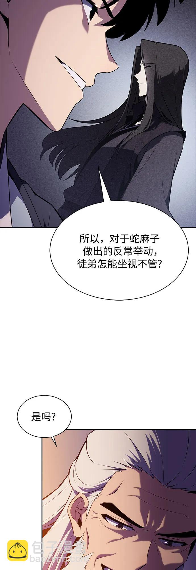 🍘我独自满级新手 [第172话] 大佬修炼的方法(2) 第25页
