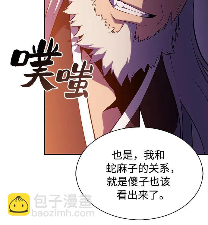 🍘我独自满级新手 [第172话] 大佬修炼的方法(2) 第26页