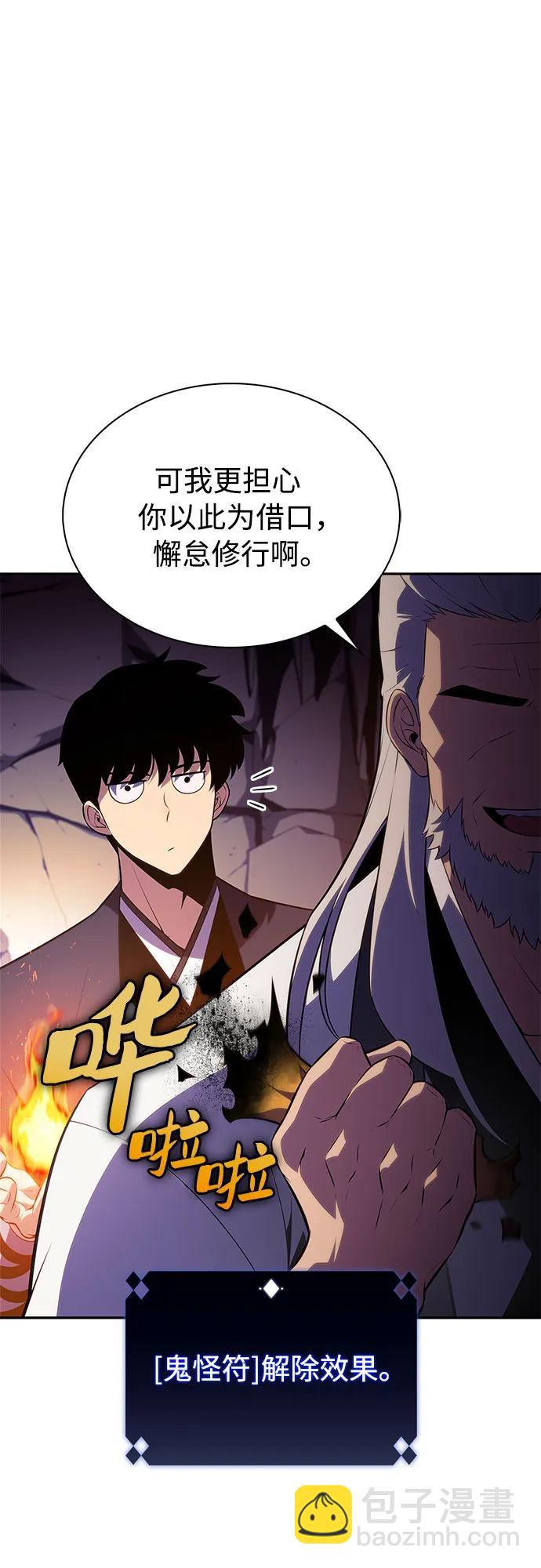 🍘我独自满级新手 [第172话] 大佬修炼的方法(2) 第27页