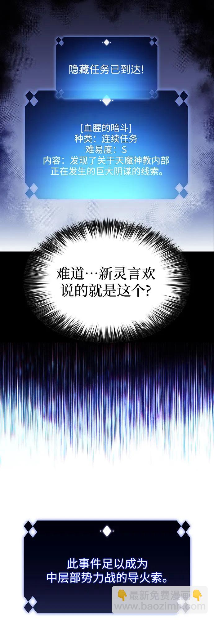 🍘我独自满级新手 [第172话] 大佬修炼的方法(2) 第3页