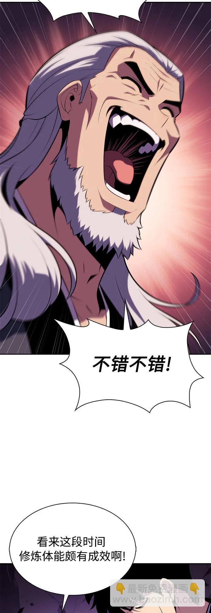 🍘我独自满级新手 [第172话] 大佬修炼的方法(2) 第41页