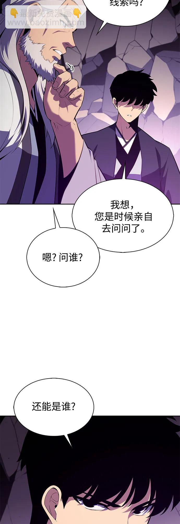 🍘我独自满级新手 [第172话] 大佬修炼的方法(2) 第48页