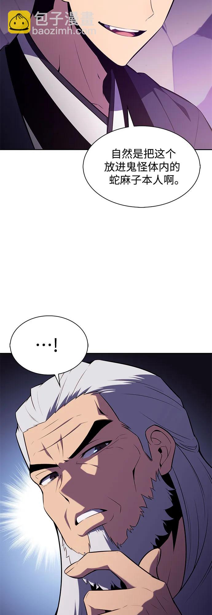 🍘我独自满级新手 [第172话] 大佬修炼的方法(2) 第49页