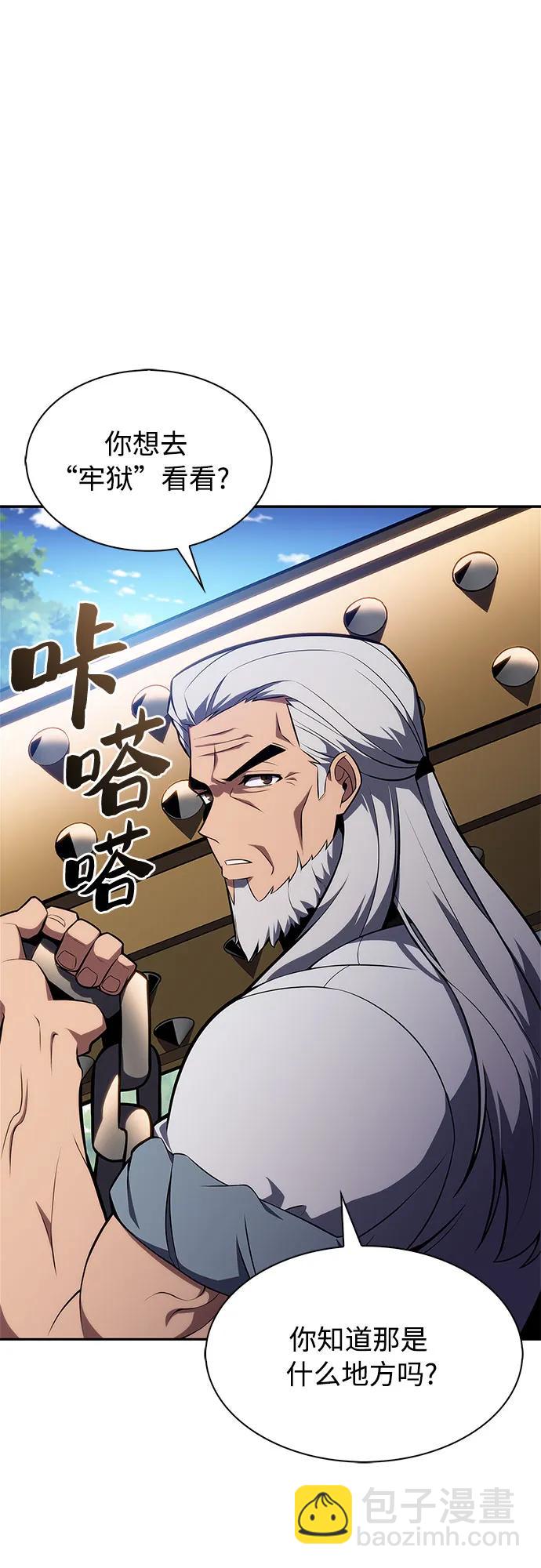 🍘我独自满级新手 [第172话] 大佬修炼的方法(2) 第6页