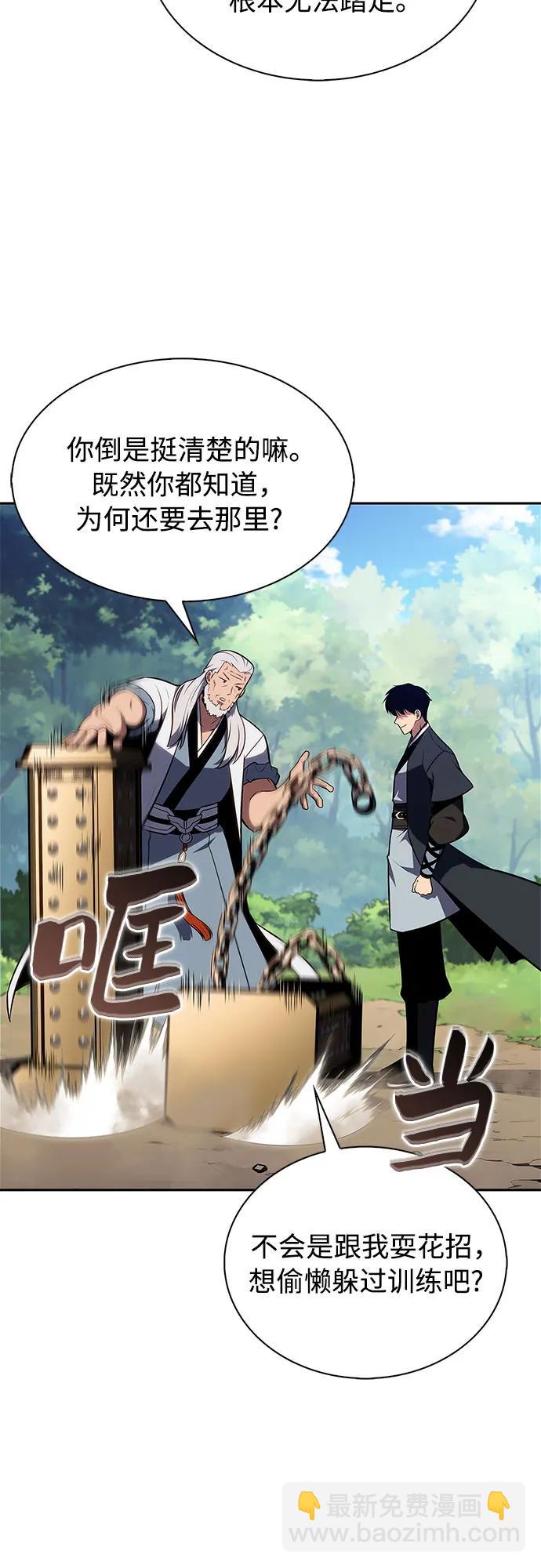 🍘我独自满级新手 [第172话] 大佬修炼的方法(2) 第8页