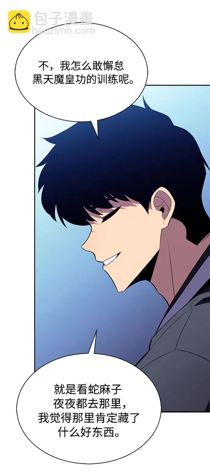 🍘我独自满级新手 [第172话] 大佬修炼的方法(2) 第9页