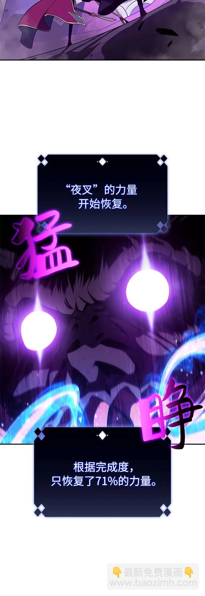 🍘我独自满级新手 [第174话] 夜叉(1) 第15页