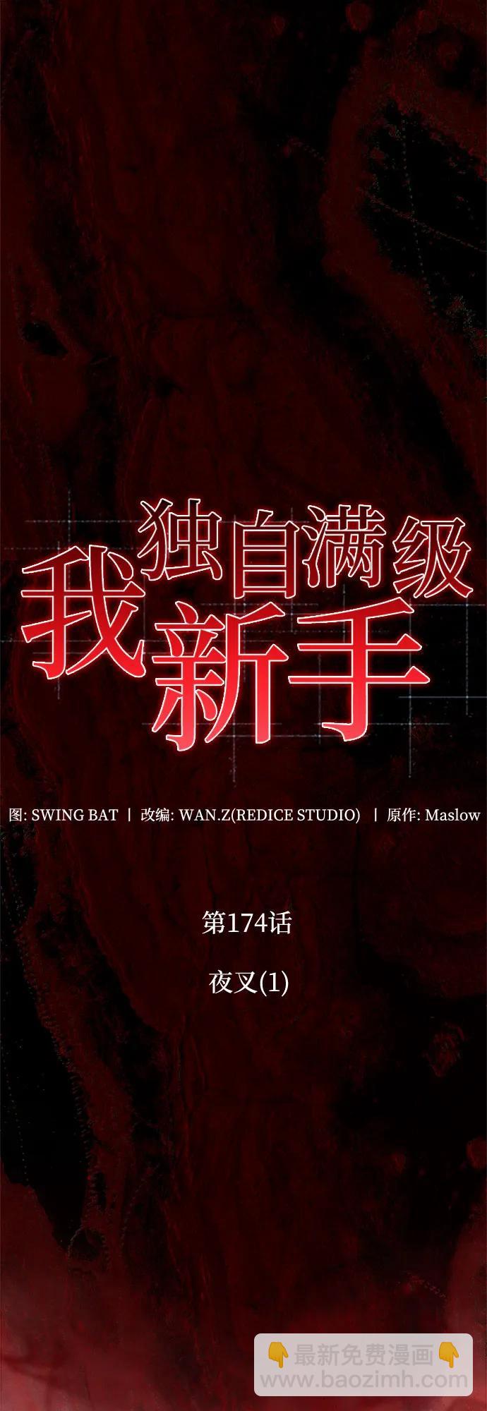 🍘我独自满级新手 [第174话] 夜叉(1) 第20页