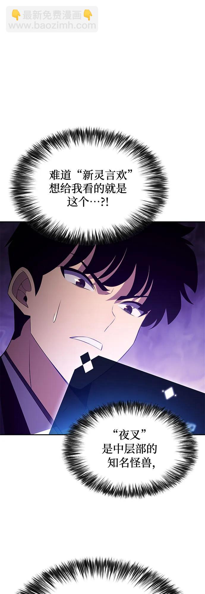 🍘我独自满级新手 [第174话] 夜叉(1) 第24页