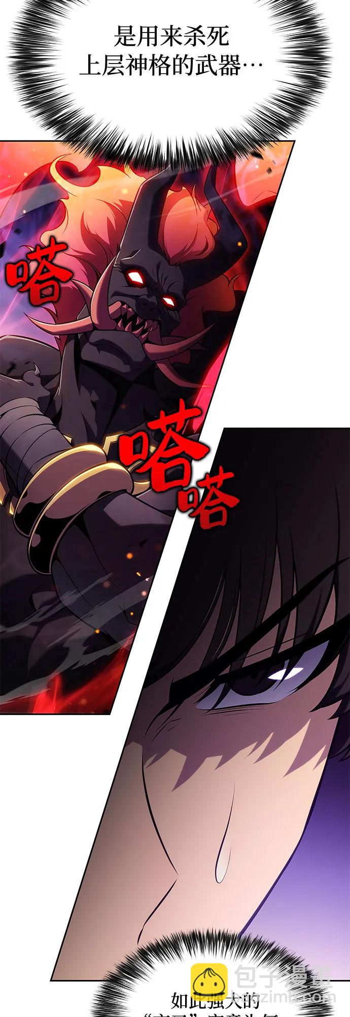 🍘我独自满级新手 [第174话] 夜叉(1) 第25页