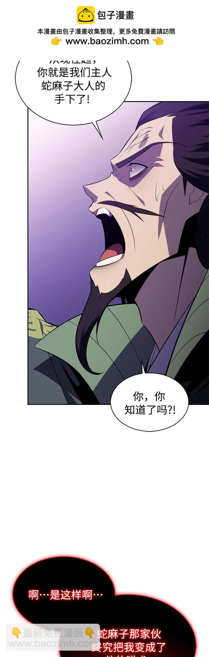 🍘我独自满级新手 [第174话] 夜叉(1) 第28页