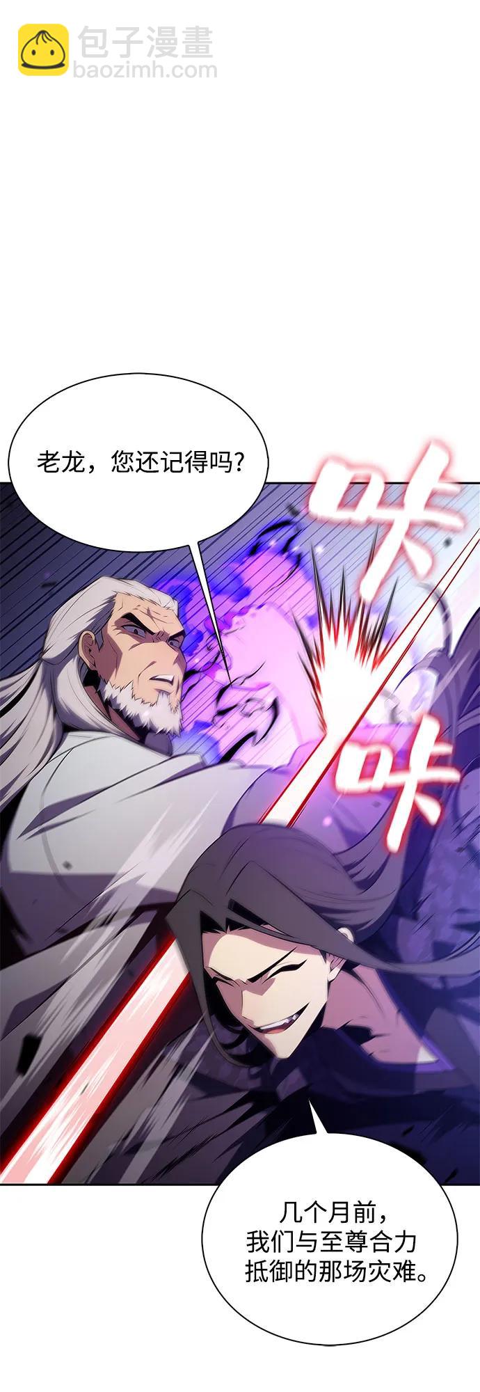 🍘我独自满级新手 [第174话] 夜叉(1) 第3页