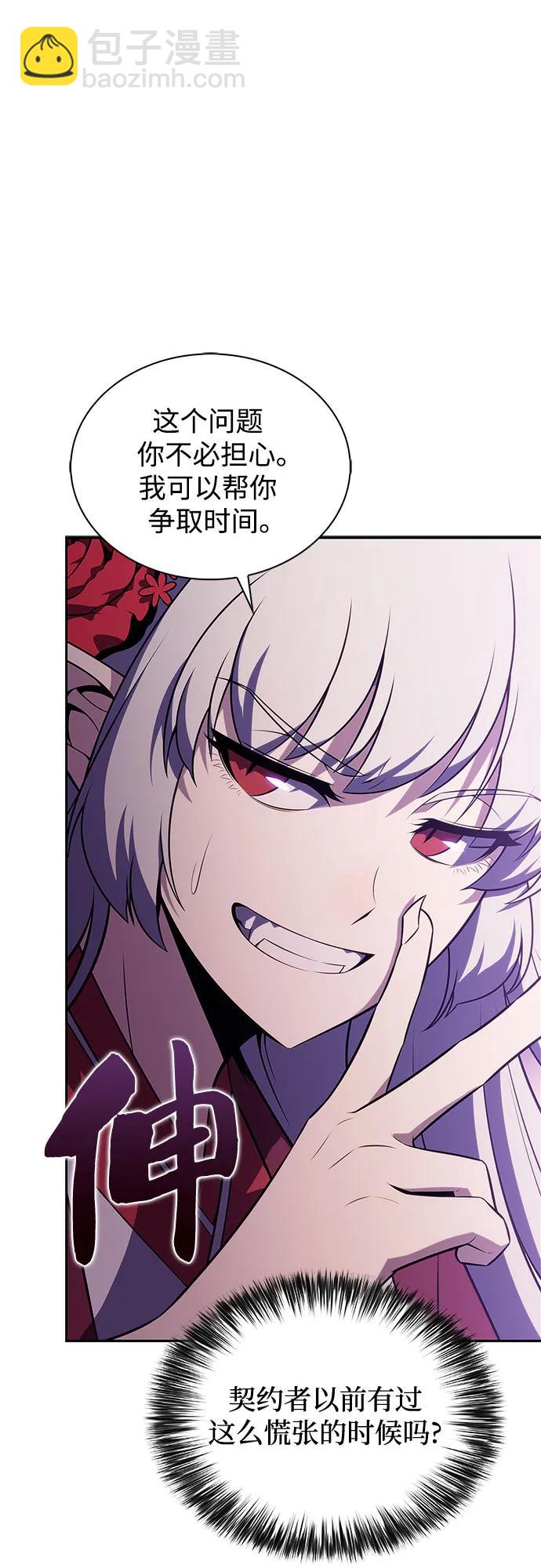🍘我独自满级新手 [第174话] 夜叉(1) 第36页