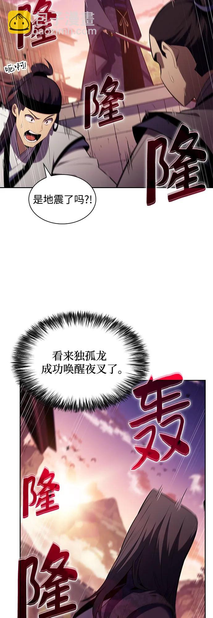 🍘我独自满级新手 [第174话] 夜叉(1) 第46页