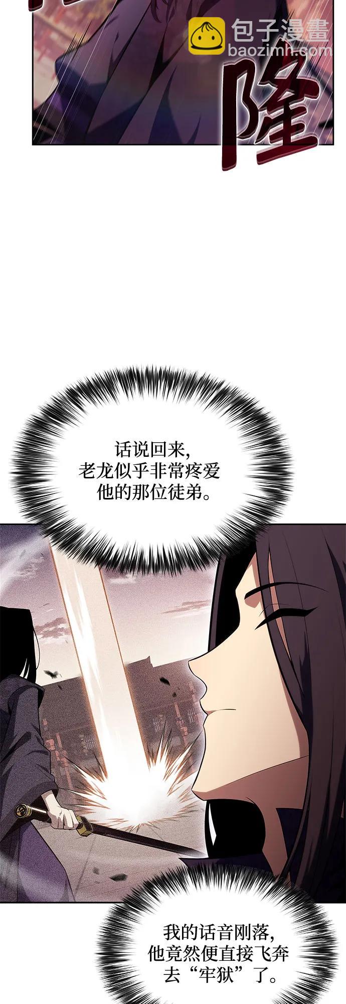🍘我独自满级新手 [第174话] 夜叉(1) 第47页