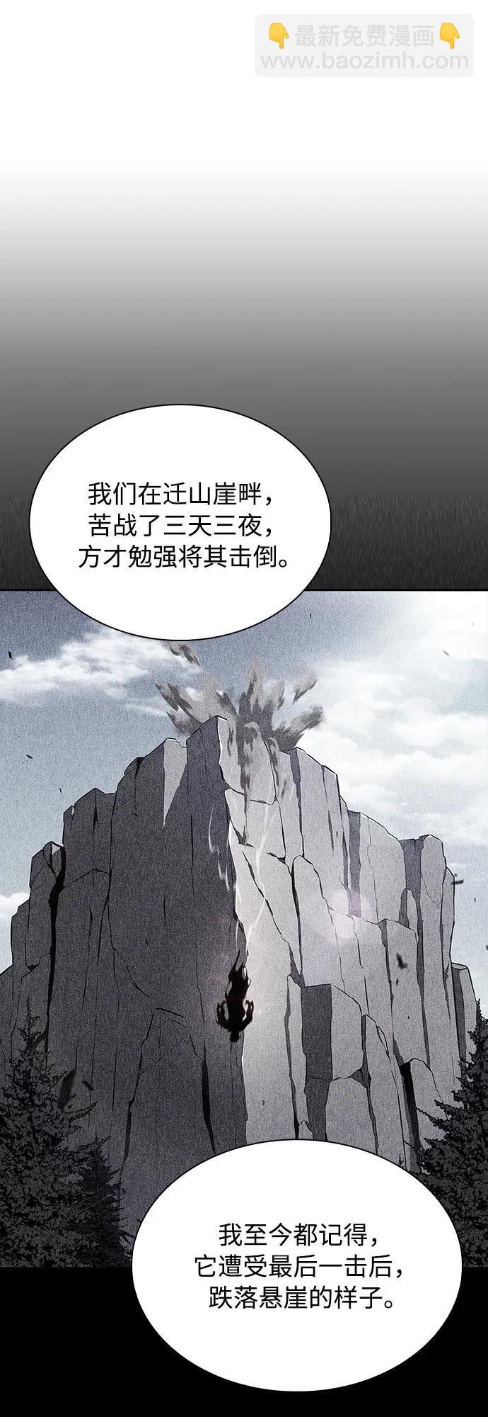 🍘我独自满级新手 [第174话] 夜叉(1) 第6页