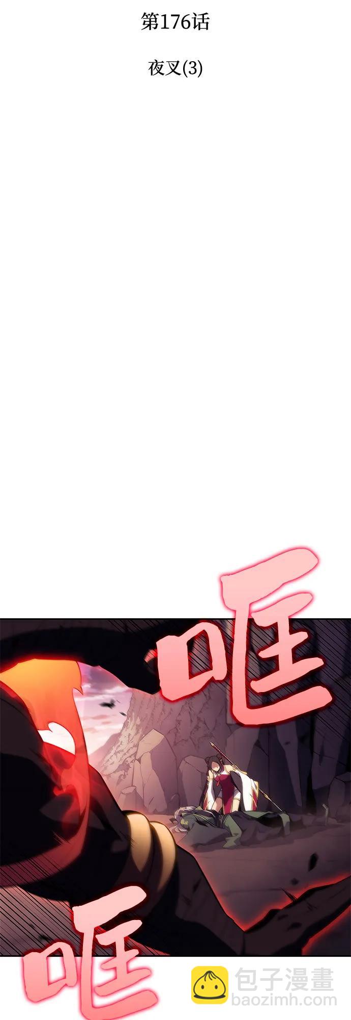 🍘我独自满级新手 [第176话] 夜叉(3) 第12页