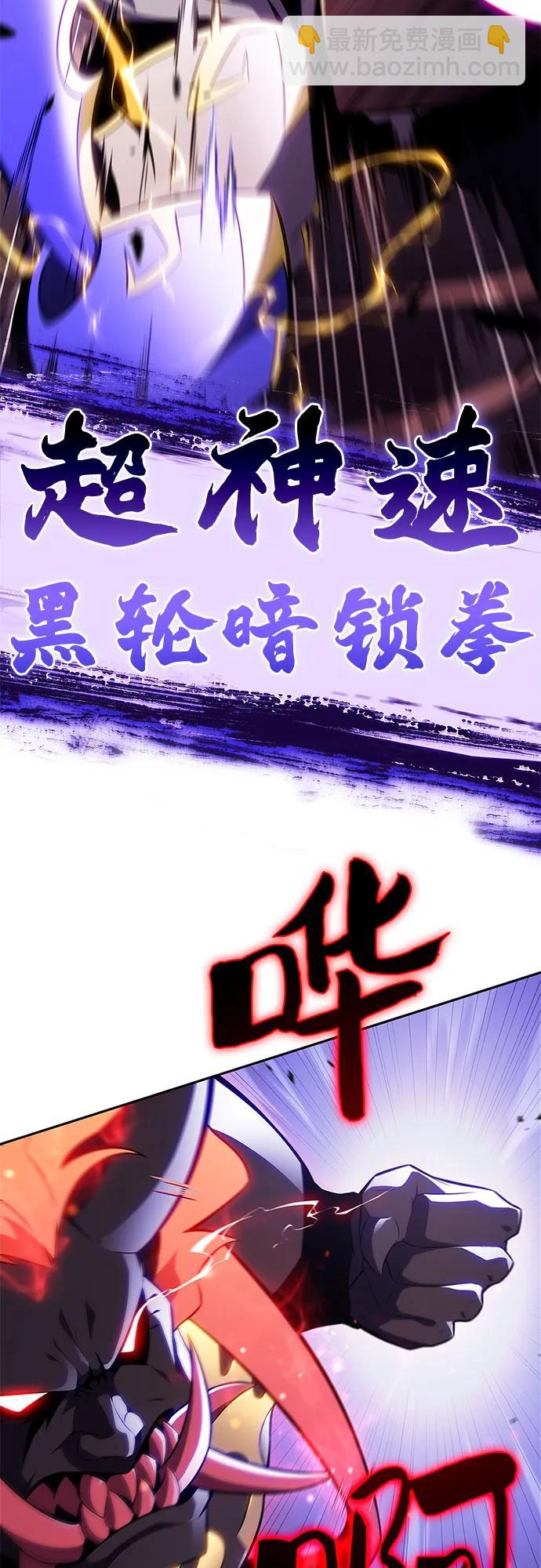 🍘我独自满级新手 [第176话] 夜叉(3) 第44页