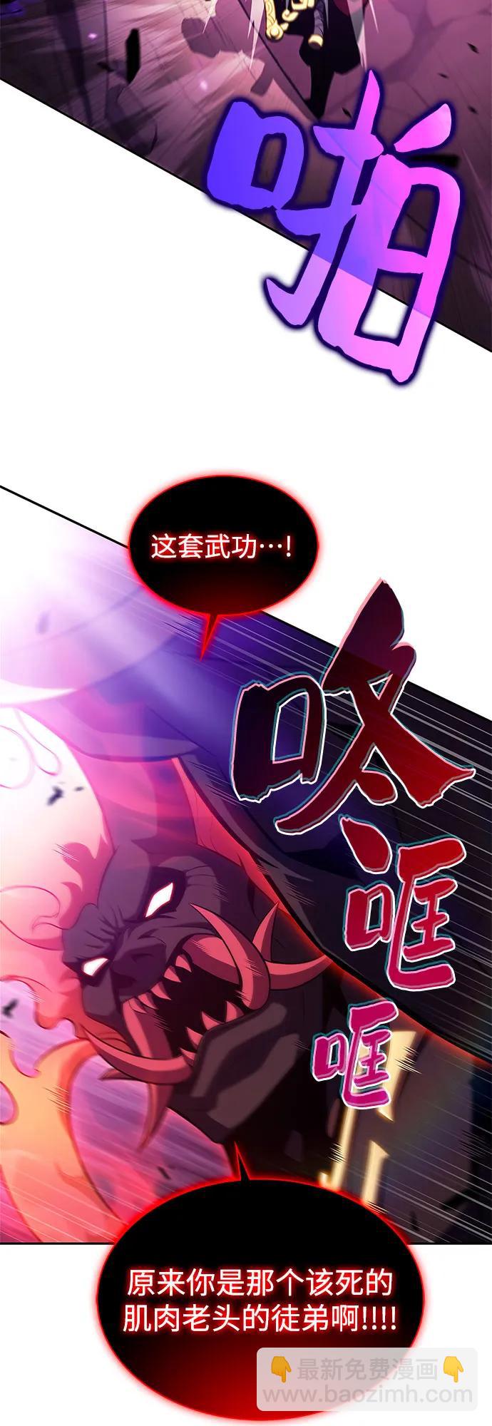 🍘我独自满级新手 [第176话] 夜叉(3) 第46页