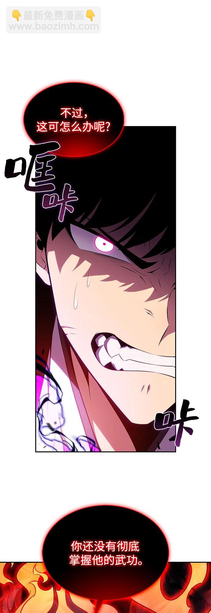 🍘我独自满级新手 [第176话] 夜叉(3) 第48页