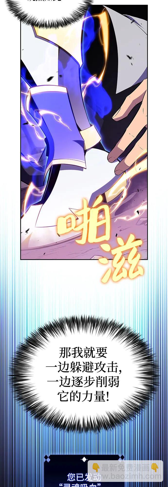 🍘我独自满级新手 [第176话] 夜叉(3) 第7页
