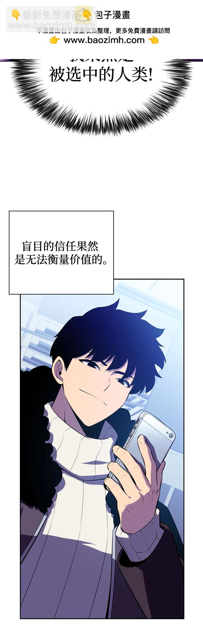 🍘我独自满级新手 [第178话] 选择与准备 第21页